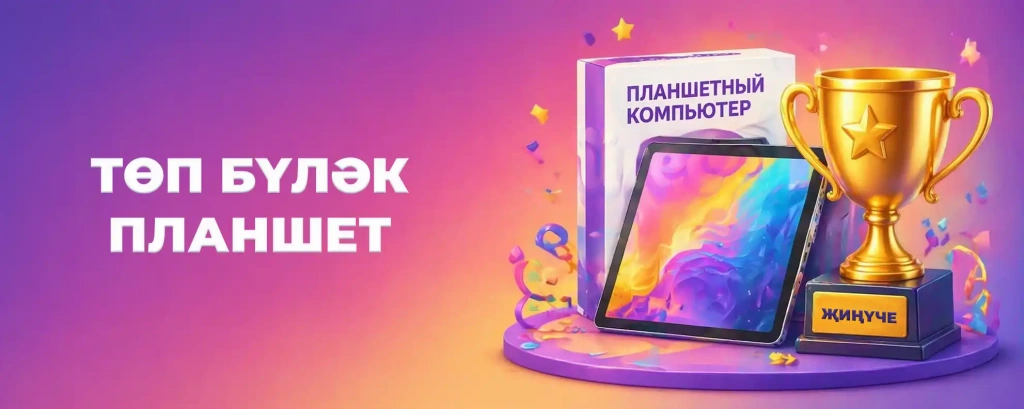 Приз тат.webp